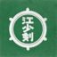 id:Koshoken