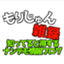 id:MoriJun-Zatsuroku-blog
