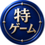 id:TOKUGAME