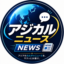 id:ajical_news
