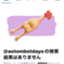 id:aotombotdayo