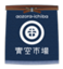 id:aozora_808