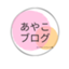 id:aya1003hashi