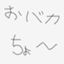 id:bakachou
