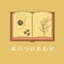 id:bookcoffee2128