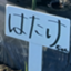 id:buriburibanana
