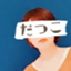 id:datsuko