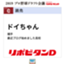 id:doidoichan