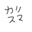 ティッシュ