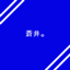 id:everyone2539