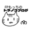 id:fpmocchi100toranoko
