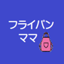 id:furaipan_mama