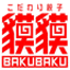 id:gyo-za-baku