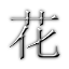 id:hanafudaproject