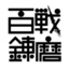 id:hyakuren_tech