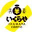ikuraya_hij_kougo
