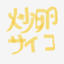 id:iritamagosaiko