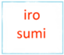id:irosumi0514