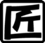 itsumonotakumi