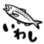 id:iwashi0707