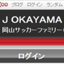 id:j-okayama