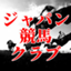 id:japankeibaclub