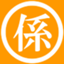 id:kakari-nagashi