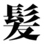 id:kami_sama_jp