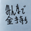 id:kanemotininaru