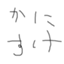 id:kanysuke