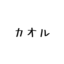id:kaoruchannne