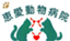 id:keiai-animalhospital
