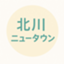 id:kitagawant
