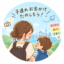 id:kodomotodokoiku