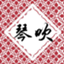 id:kotobukikai