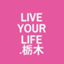 id:live-your-life
