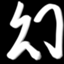 id:maborosi_blog