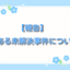 id:mi7kai5ke3tsu0ji2ken