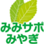 id:mimisuppomiyagi