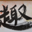 id:mituomomuki