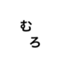id:muro-blog