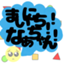id:naa_chan