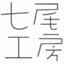 id:nanao-kobo