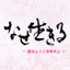 id:nazeikiru-eiga