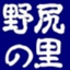 id:nojiri_no_sato