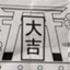青野ノリフミ