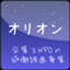 id:orion06