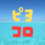 id:piyokoroworld