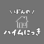 id:pon_heim