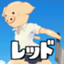 id:red_lt